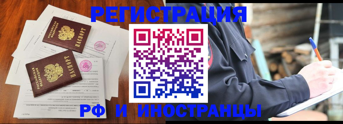 прописка 2025 в Почепе
