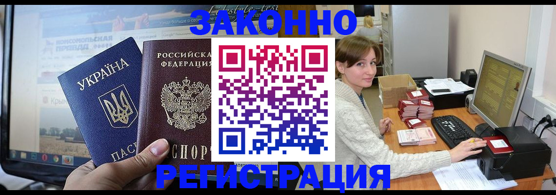 временная регистрация недорого в Почепе