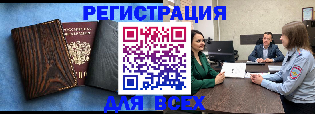временная регистрация законно в Почепе