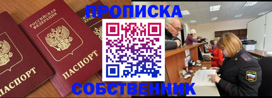 прописка ребенка в Почепе