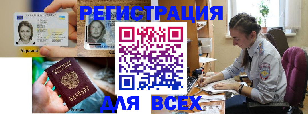 прописка иностранных граждан в Почепе